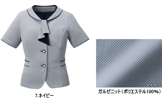 事務服　佐賀