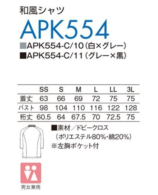 白衣　佐賀