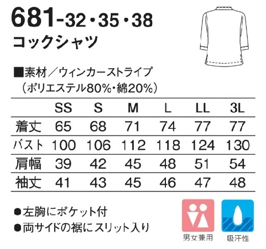 白衣　佐賀