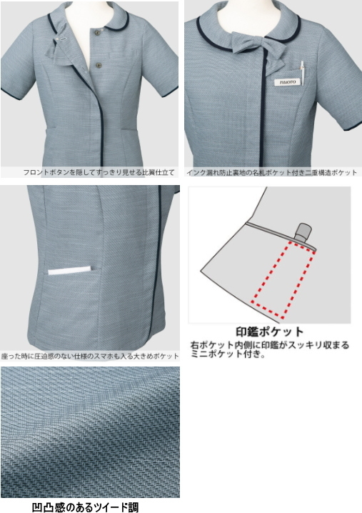 事務服　佐賀
