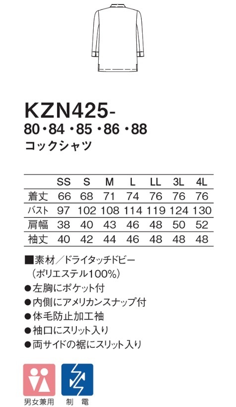 白衣　佐賀