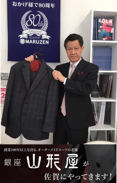 12 銀座山形屋・オーダースーツ - 佐賀の白衣・事務服・作業着の